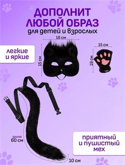 Набор кошечки черный из 3 предметов (маска, лапки, хвост) - фото 220524