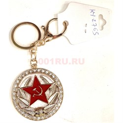 Брелок со стразами и карабином (KY-2763) звезда серп и молот круглый 12 шт/упаковка - фото 221714