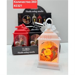 Светильник в виде фонаря (2321) пластмассовый 12 шт/упаковка - фото 222996