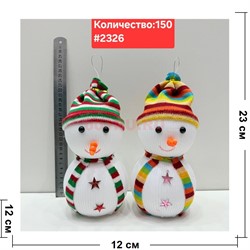 Снеговик 20 см (2326) в шапочке и шарфе - фото 223135