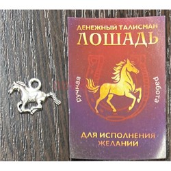 Денежный талисман Лошадь (подвеска) цвет металл (3071) - фото 223639