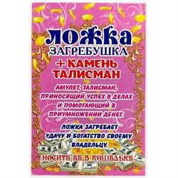 Амулет оберег Ложка розовый кварц денежный кошельковый - фото 225775