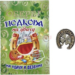 Подкова на счастье с четырехлистником - фото 226138