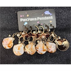 Брелок ракушка (KY-B306) с аксессуарами 6 шт/упаковка - фото 226314