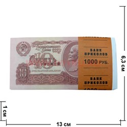 Пачка денег 10 советских рублей, оригинальный размер, иммитация - фото 45524
