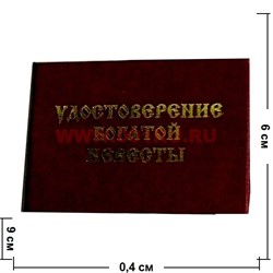 Прикол "Удостоверение богатой невесты" - фото 46078