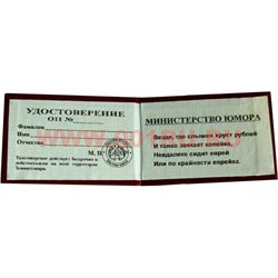 Прикол "Удостоверение заслуженного бизнесмона" - фото 46099
