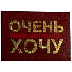 Прикол "Удостоверение очень хочу" - фото 46139