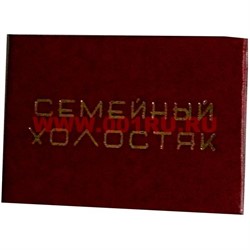 Прикол "Удостоверение семейный холостяк" - фото 46156