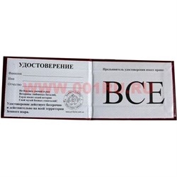 Прикол "Удостоверение общество защиты сексуальных меньшинств" - фото 46173