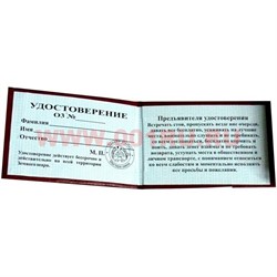 Прикол "Удостоверение хорошего человека" - фото 46180