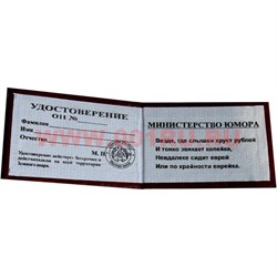 Прикол "Удостоверение самый заслуженный работник торговли" - фото 46200