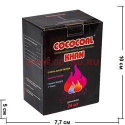 Уголь для кальяна Cococoal Khan 250 гр 24 кубика, 72 уп/кор (кокосовый) - фото 46472