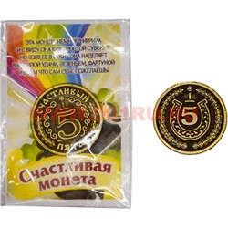 Амулет в кошелек "монета Счастливый пятак" 25 мм из латуни - фото 46984