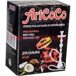 Уголь для кальянов Art Coco 250 гр кокосовый 24 кубика, 72 уп/кор - фото 47305