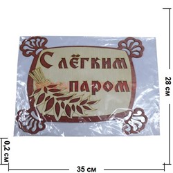 Табличка в баню "С легким паром" с веником деревянная - фото 47529