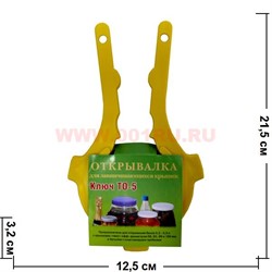 Ключ для винтовых крышек оптом (ТО-5) - фото 47986