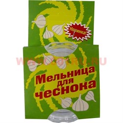 Мельница для чеснока, 50 шт/кор - фото 48308