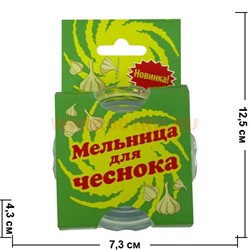 Мельница для чеснока, 100 шт/кор - фото 48320
