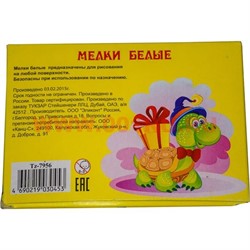 Мелки белые 9 штук цена за 42 упаковки - фото 49191
