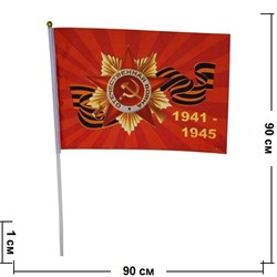 Флаг 9 мая 60х90 см Ордена Отечественной Войны 12 шт/бл - фото 49281