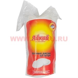 Ватные диски 50шт хлопковые - фото 52393