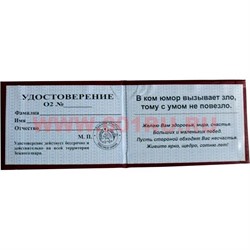 Прикол "Удостоверение счастливой семьи" - фото 53641