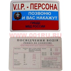 Прикол карта "V.I.P.-персона" - фото 53746