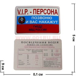 Прикол карта "V.I.P.-персона" - фото 53747