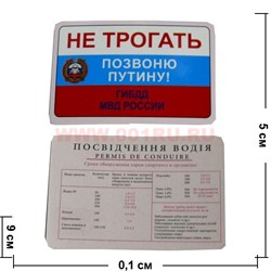 Прикол карта "Позвоню Путину!" - фото 53755