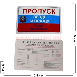 Прикол карта "Пропуск везде и всюду" - фото 53759