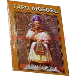 Карты Таро "Любовь" (карты вечности) - фото 54420