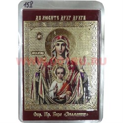 Православный амулет Иконка (158) в бумажник цена за 100 шт - фото 54748