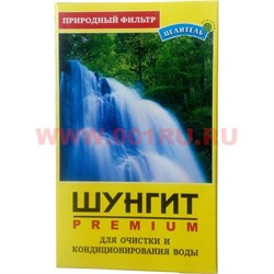 Шунгит Premium 150 гр для очистки и кондиционировании воды - фото 54974