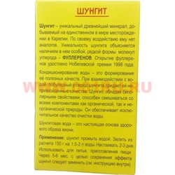 Шунгит Premium 150 гр для очистки и кондиционировании воды - фото 54975