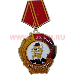 Прикол магнит оптом медаль "Доброго дедушки" - фото 55602