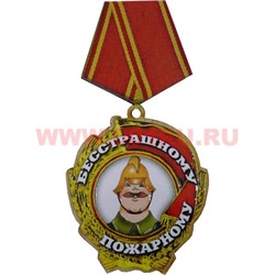 Прикол магнит оптом медаль "Бесстрашному пожарному" - фото 55608