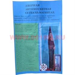Москитная дверная сетка на магнитах с клипсами 7 пар, цвета в ассортименте (60 шт/кор) - фото 58597