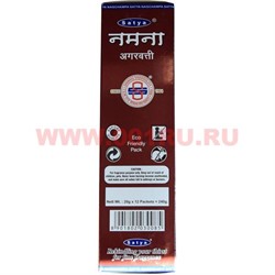 Благовония SATYA "Namana" 12 упаковок (20 гр) - фото 60198