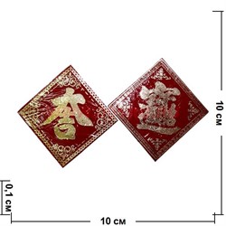 Денежная салфетка с иероглифами 10х10 см 2-в-1 цена за 2 штуки - фото 61066