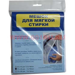 Мешок для мягкой стирки 1,5 кг белья 30х40 см - фото 64187