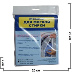 Мешок для мягкой стирки 1,5 кг белья 30х40 см - фото 64189