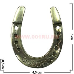 Подкова латунная 5 см "Good Luck" малая (Индия) - фото 65801