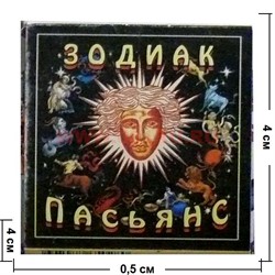Пасьянс "Зодиак" - фото 67734