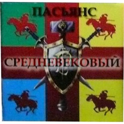 Пасьянс "Средневековый" - фото 67739