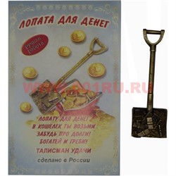 Амулет в кошелек "лопата для денег" из металла - фото 68102