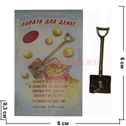 Амулет в кошелек "лопата для денег" из металла - фото 68104