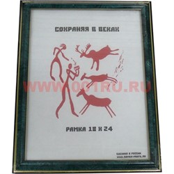 Фоторамка "Сохраняя в веках" 18*24 в ассортименте - фото 68327