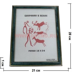 Фоторамка "Сохраняя в веках" 18*24 в ассортименте - фото 68328