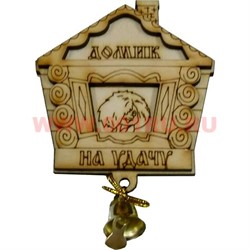 Магнит на холодильник (М-048) "Домик на Удачу" - фото 69089